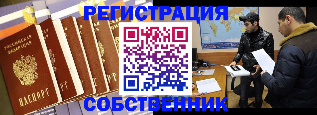 временная регистрация надежно в Ленинске