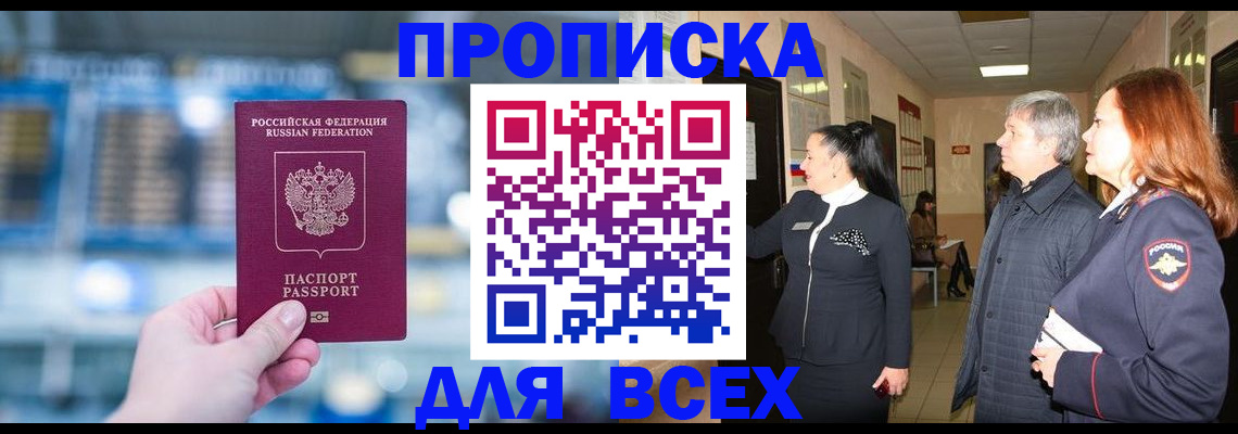 временная регистрация законно в Ленинске