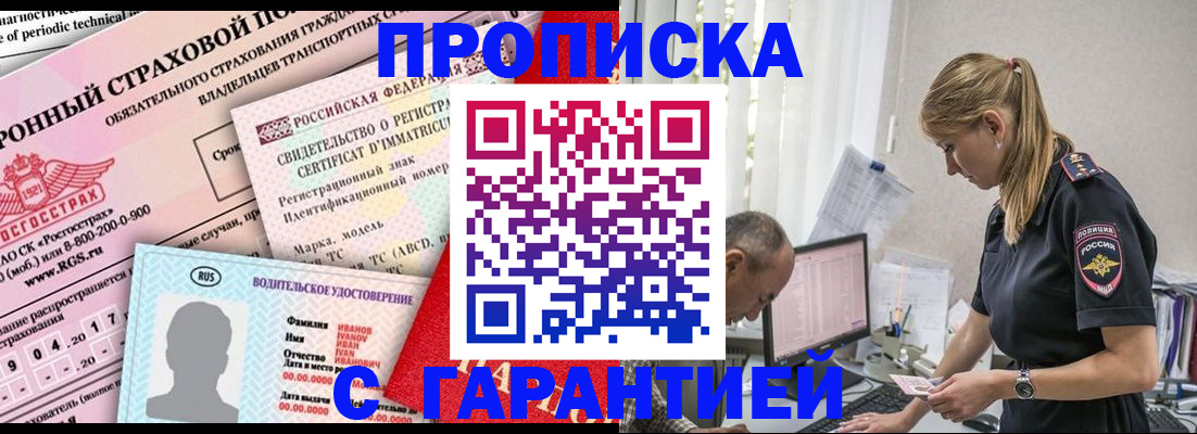 прописка от собственника в Ленинске