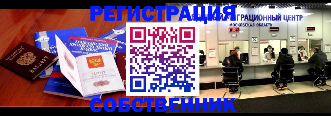 прописка штамп в Ленинске