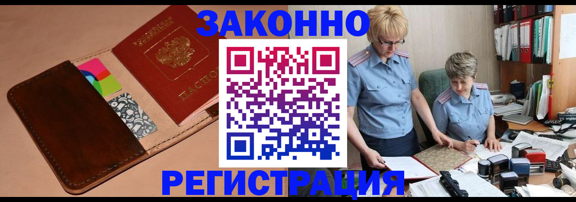 временная регистрация недорого в Ленинске